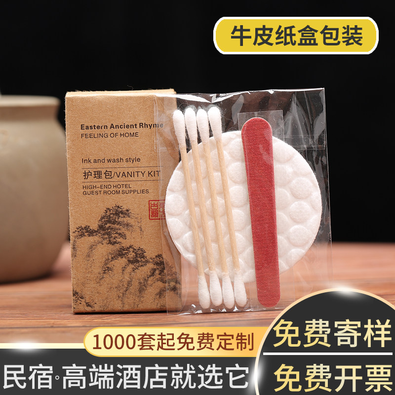 酒店民宿宾馆一次性护理包