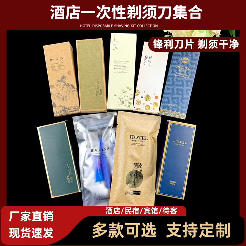 酒店民宿锋利一次性剃须刀