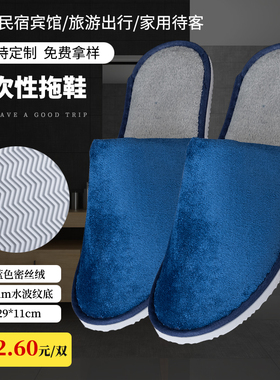 酒店民宿宾馆一次性拖鞋蓝色密丝绒7mm加厚水波纹底加大44码拖鞋