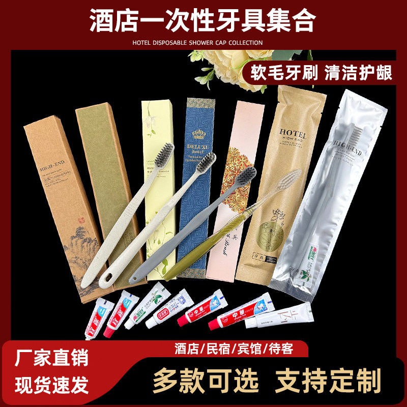 酒店民宿一次性洗漱用品牙具套装