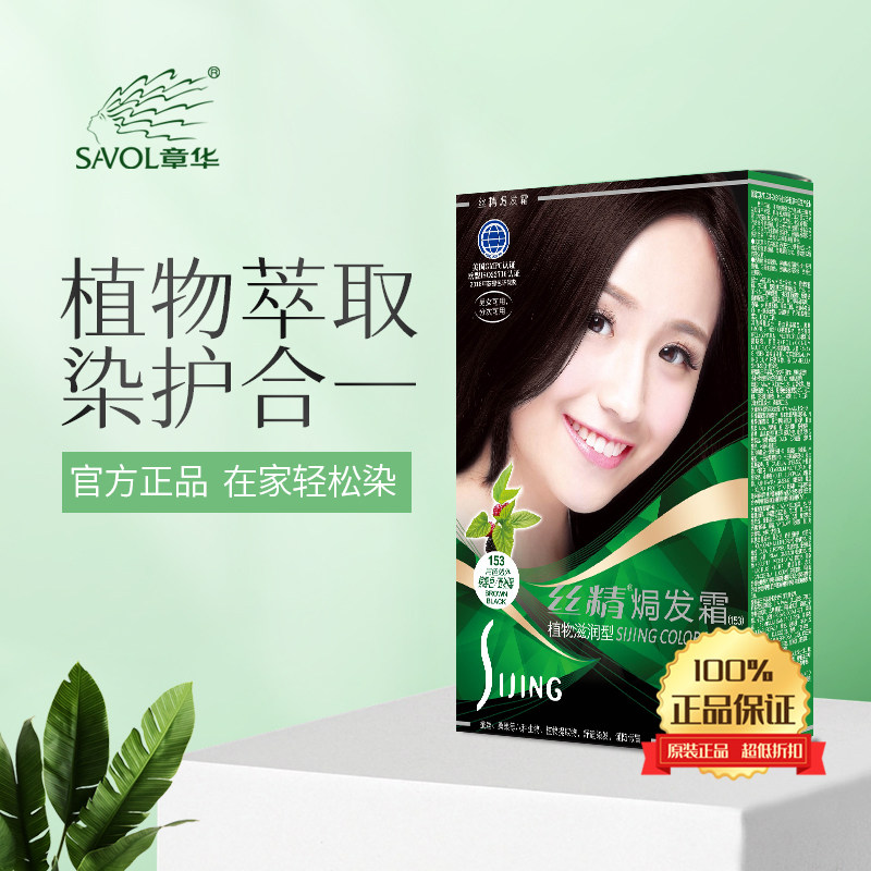 章华丝精焗发霜染发膏剂蚕丝蛋白多色彩遮白超市同款正品140ml