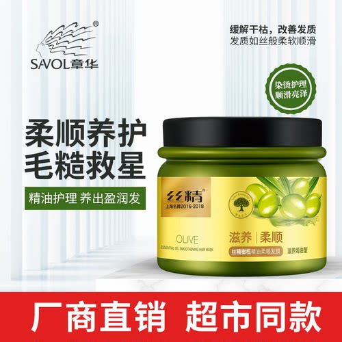 章华丝精发膜橄榄精油柔顺发膜柔顺去屑营养焗油染烫修护500ml