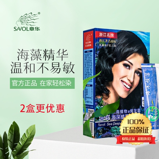 【2盒】章华海深植藻染发膏剂不刺激无对苯二胺不刺激不过敏正品