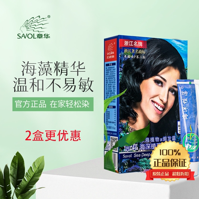 【2盒】章华海深植藻染发膏剂不刺激无对苯二胺不刺激不过敏正品