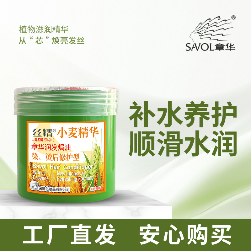 章华小麦精华发膜焗油柔顺顺滑补水防干枯染烫损伤护发500ml