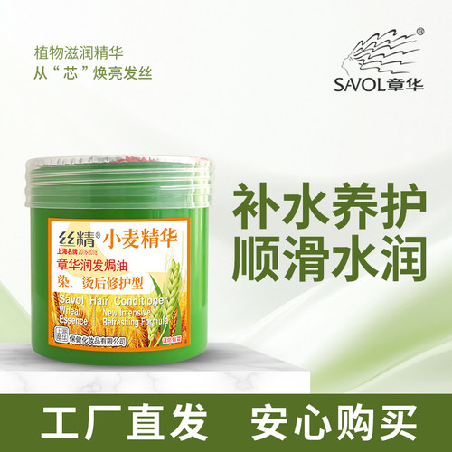 章华小麦精华发膜焗油柔顺顺滑补水防干枯染烫损伤护发500ml