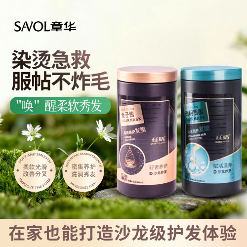 章华鱼子酱发膜柔顺染烫修护
