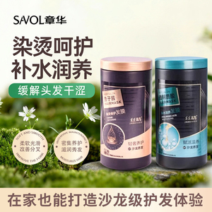 章华丝精鱼子酱发膜柔顺染烫修护