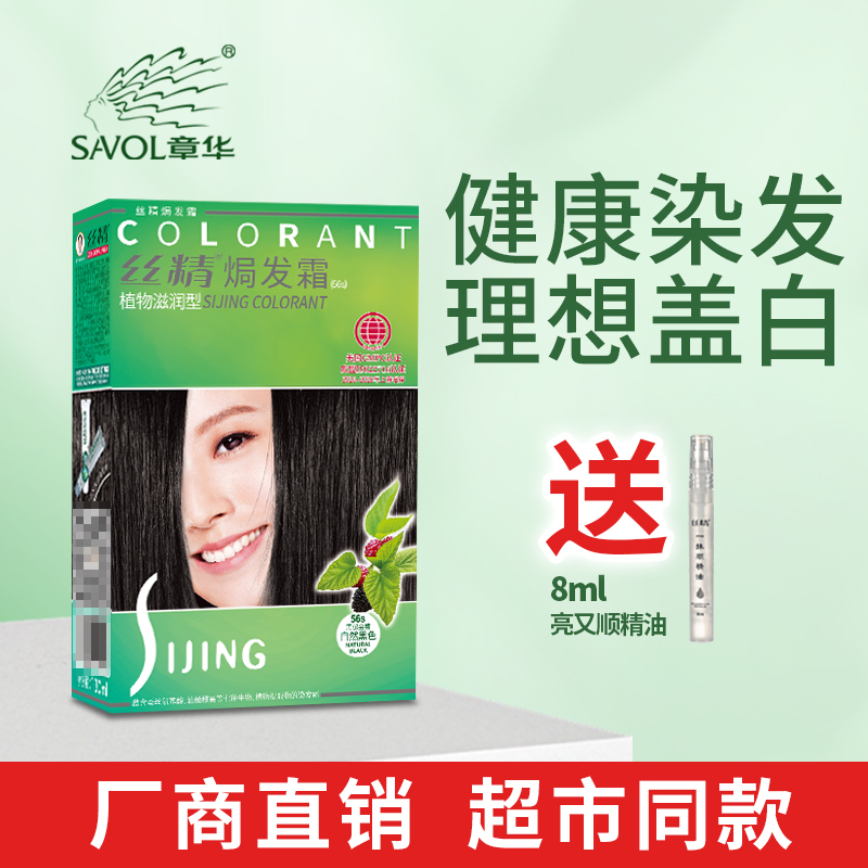 丝精染发霜膏剂蛋白时尚色彩在家