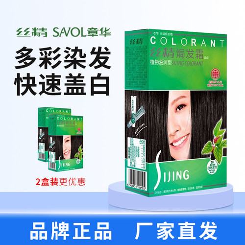 2盒章华丝精焗发霜植物纯滋润遮盖白发染黑发在家染正品染发膏