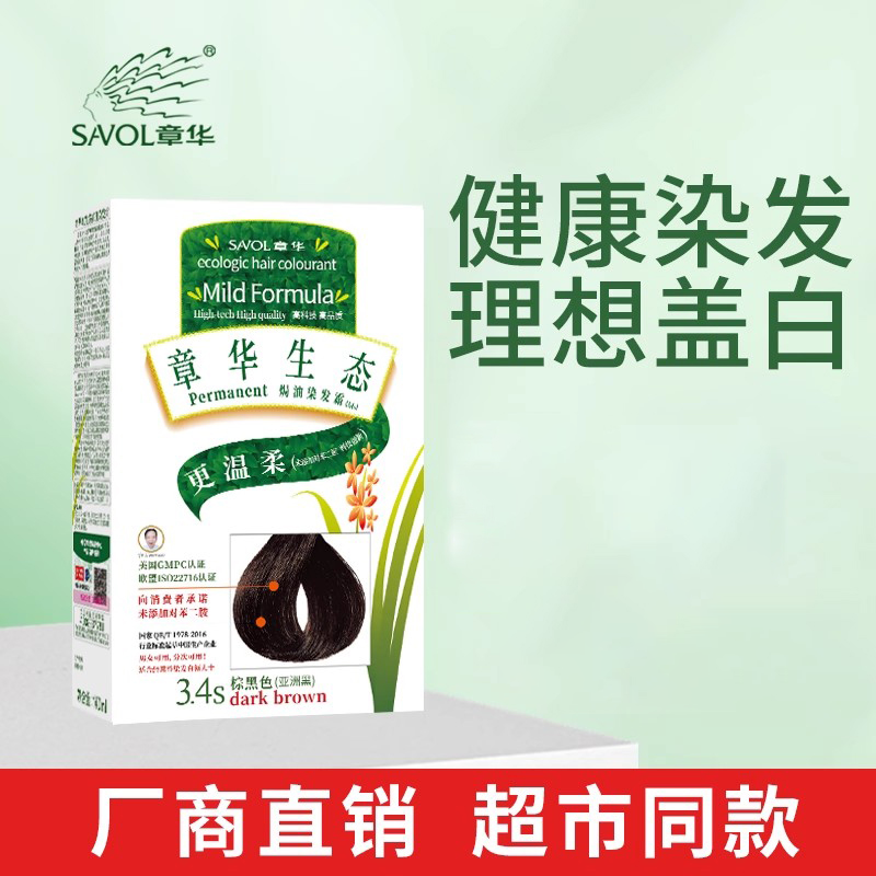 章华生态染发膏不过敏无刺激男女在家自己染天然植物纯遮白发染黑