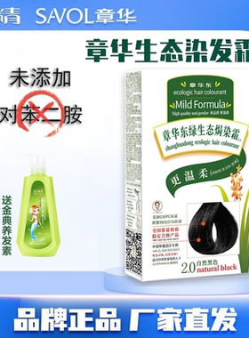 2盒章华生态染发剂不过敏无刺激男女在家自己染天然植物纯遮白发
