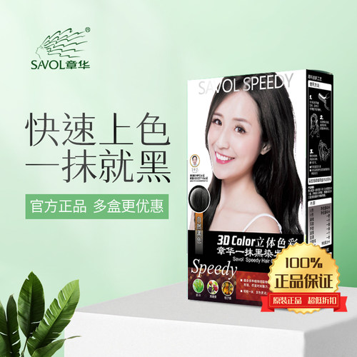 章华一抹黑遮白发染发霜自己染发