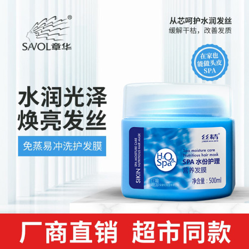 丝精水疗发膜补水顺滑免蒸正品