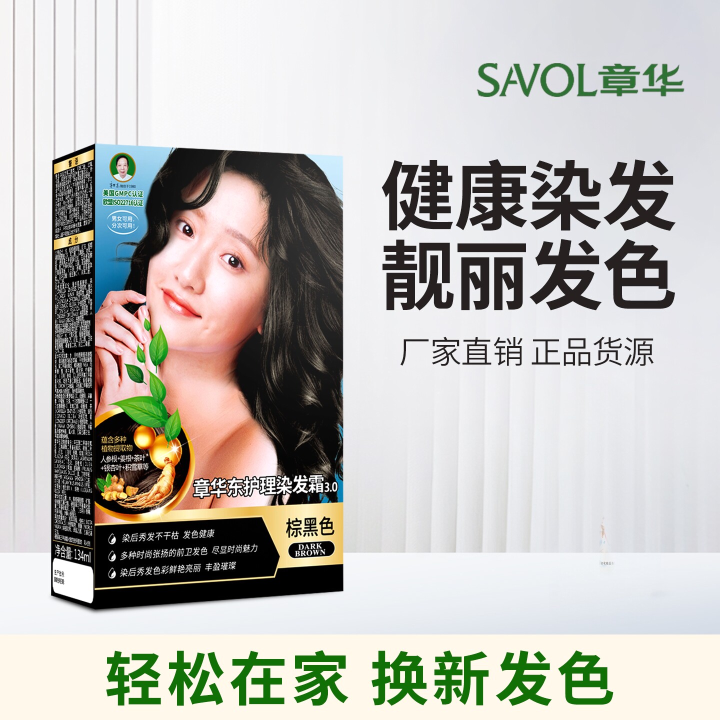 章华东护理染发霜植物精华遮盖白发自己在家染发自然黑超市同款