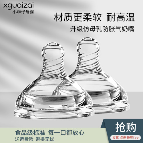小乖仔奶嘴超软仿真宽口径配件