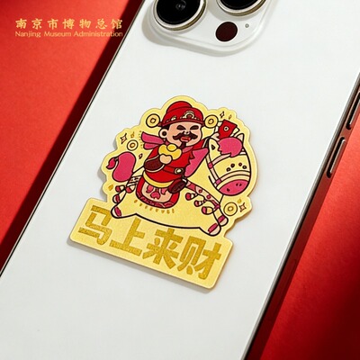 南京博物馆文创财福马上来999足金金箔手机贴马年新年好运礼物