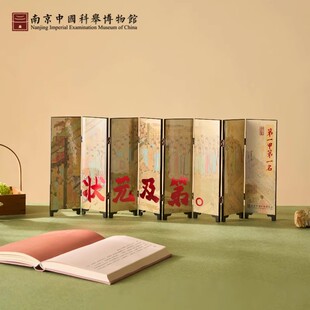 南京博物馆文创状元及第双面屏风折叠桌面摆件高考礼物伴手礼