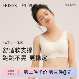 初遇少女内衣发育期文胸高中大学生女无钢圈无痕聚拢内衣夏季 薄款