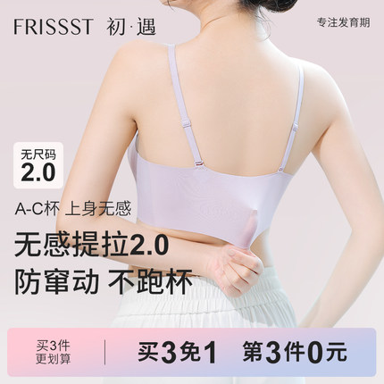 初遇少女吊带抹胸背心内衣文胸无尺码无痕透气UU水滴杯underwear