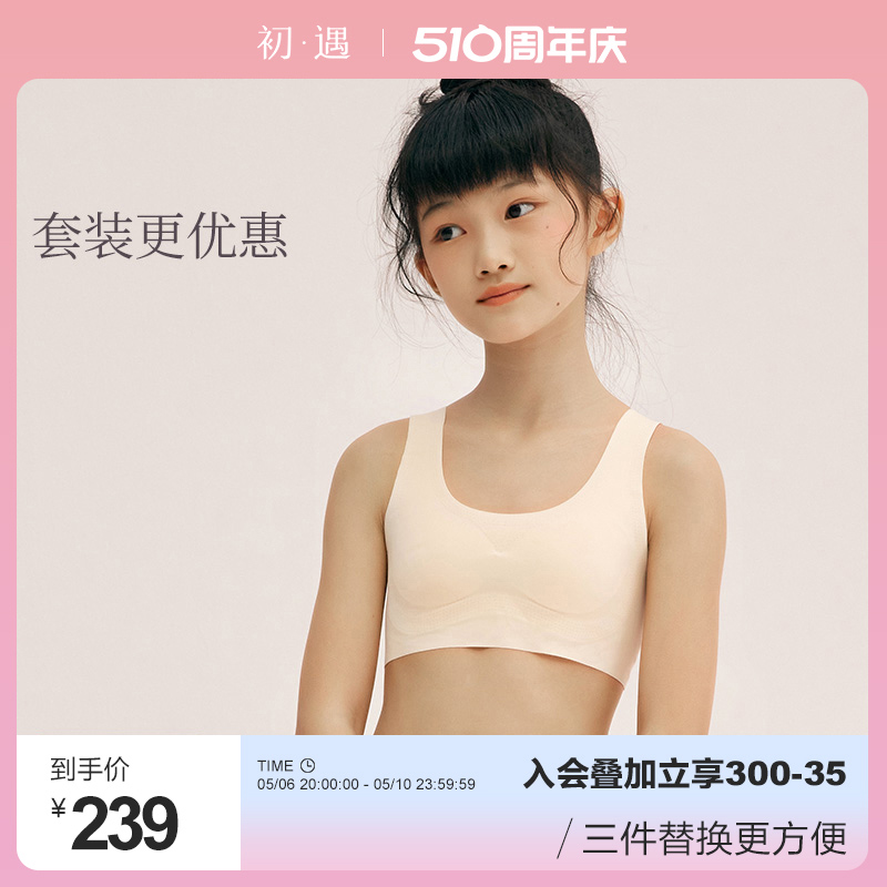 一阶段3件装初遇防凸点少女文胸