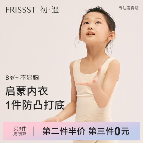 初遇发育背心10-14岁小学生文胸