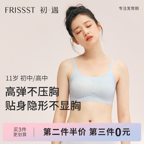 初遇运动内衣体育课无痕发育文胸