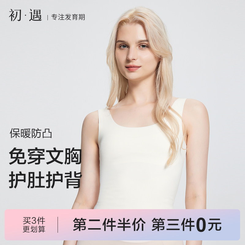 初遇少女保暖背心女带胸垫打底文胸一体加绒学生初中无痕内衣秋冬