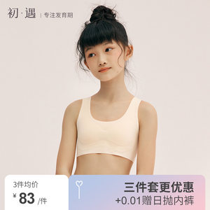 一阶段3件装初遇防凸点少女文胸