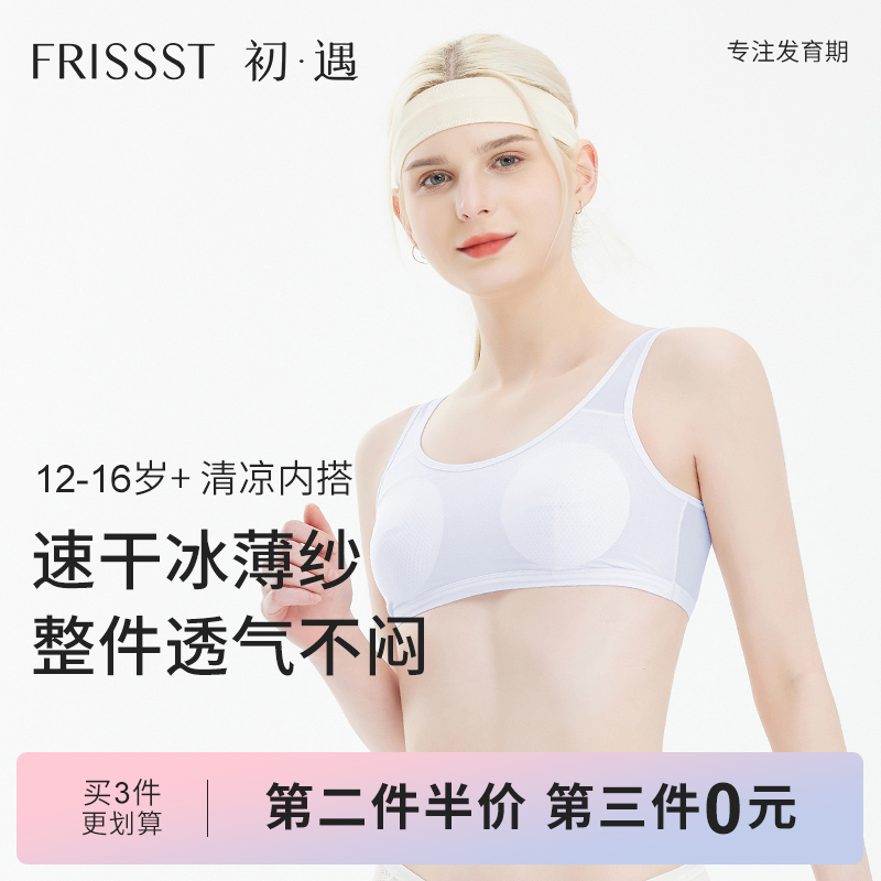 初遇速干运动无痕少女内衣学生