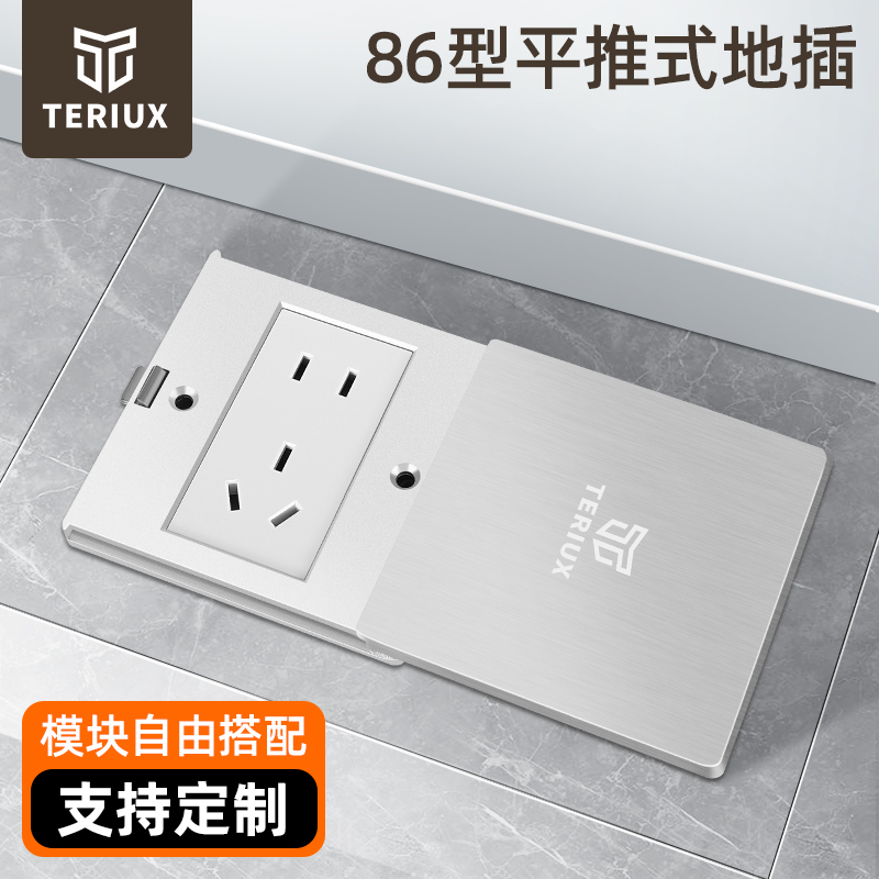 teriux86滑盖式防水地面插座