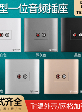 86型一位音频AV面板暗装红白音频插座白色黑色银色金色免焊接接线