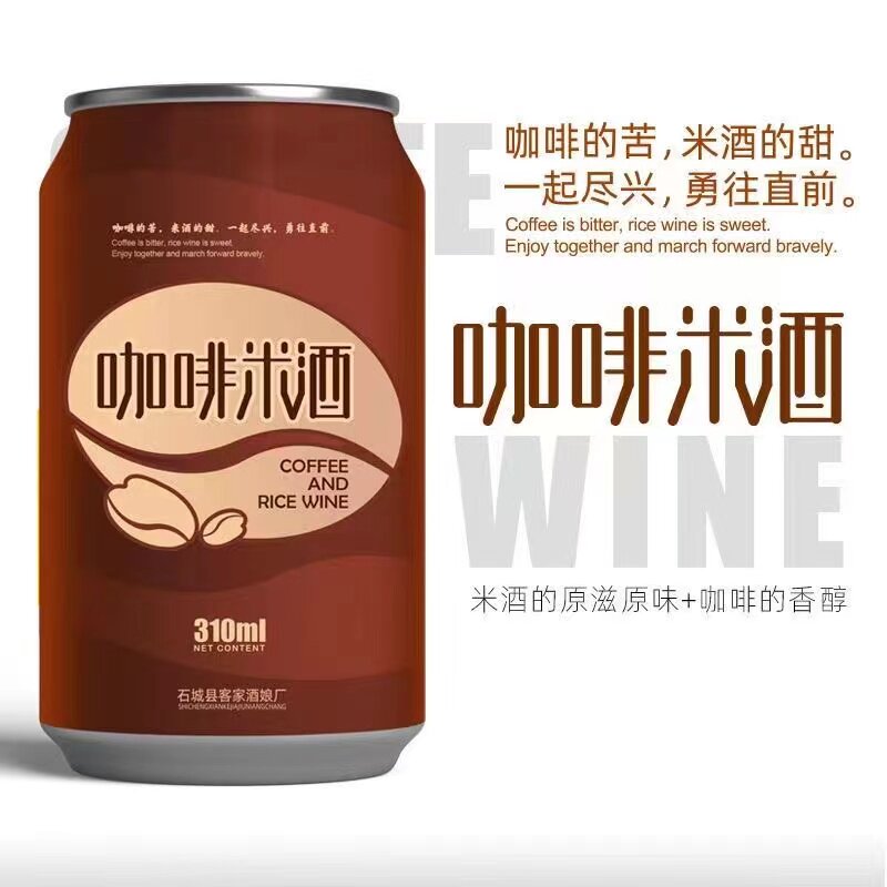 仙糯咖啡米酒客家特产