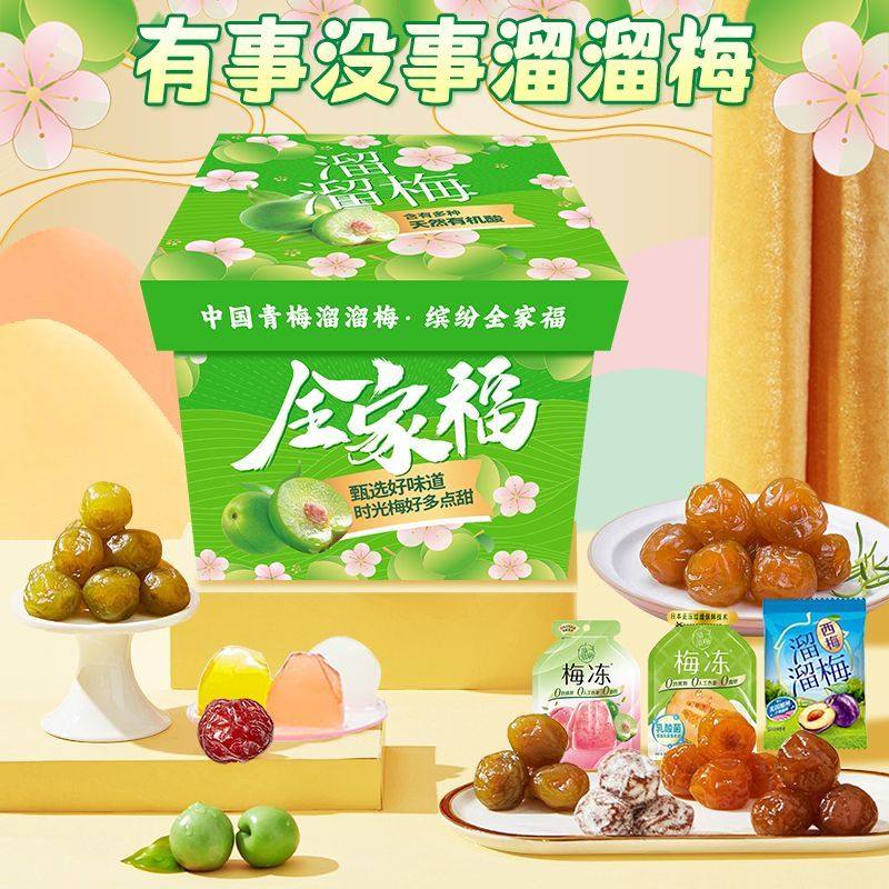 溜溜梅全家桶528g全家福礼盒青梅混合口味零食大礼包组合整箱礼物,零食/坚果/特产,梅类制品,淘宝优惠券,粉丝福利购,淘宝优惠卷