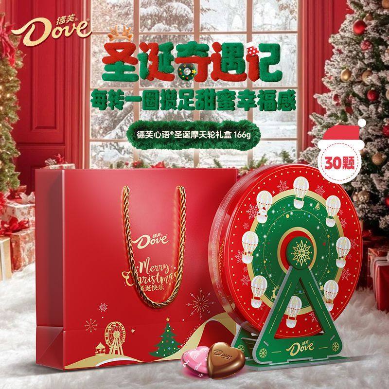 【圣诞节礼盒】德芙心语巧克力摩天轮礼盒30颗166g送礼物巧克力