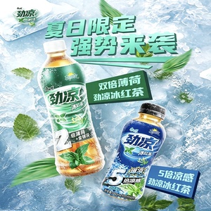 康师傅王一博五倍凉感劲凉双倍薄荷冰红茶380ml瓶装夏日饮品