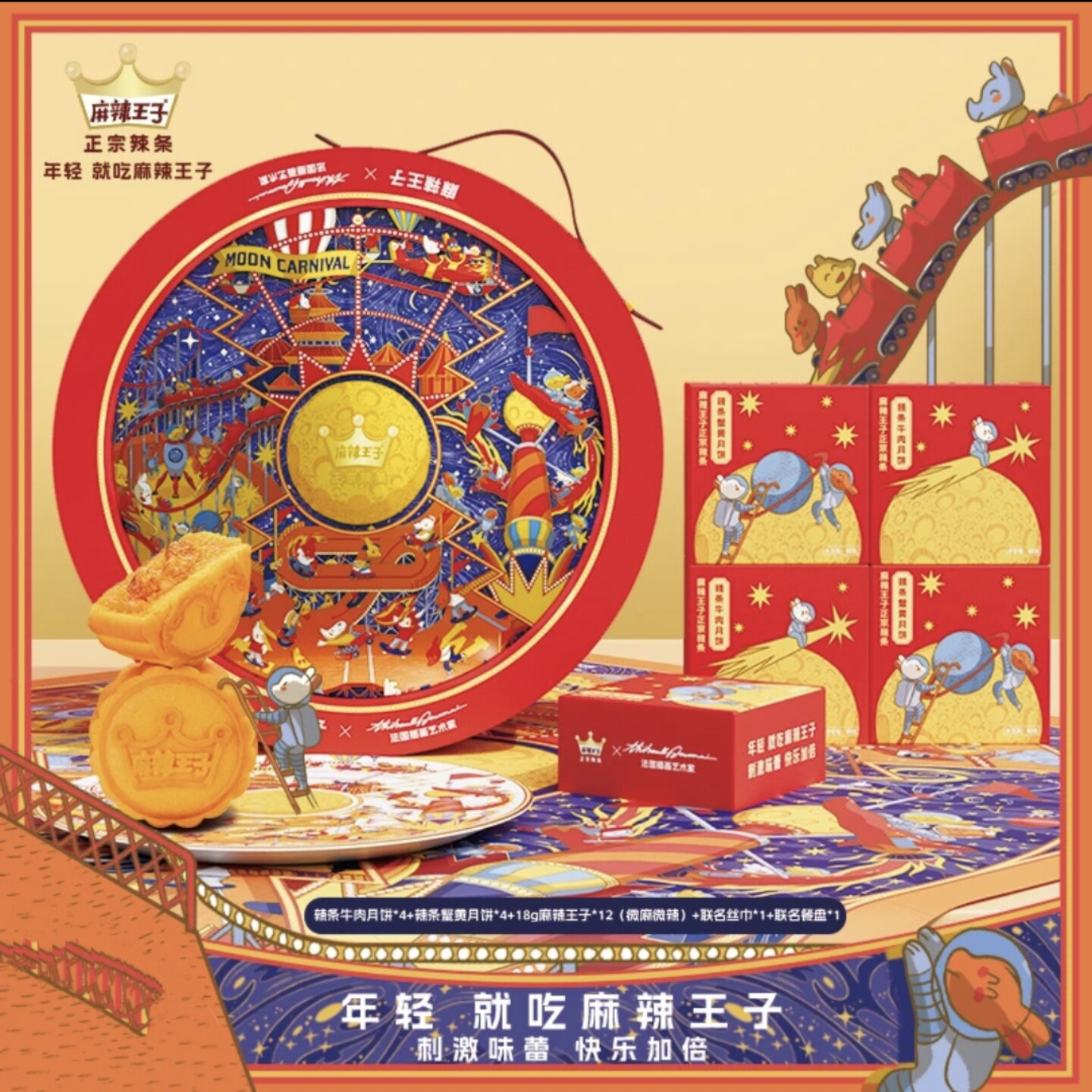 【麻辣王子】辣条蟹黄牛肉月饼高档定制礼盒中秋送礼新奇口味尝鲜