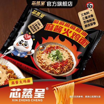 新品上市芯蒸呈麻油麻酱10袋火鸡面泡面先生同味方便面拌面速食