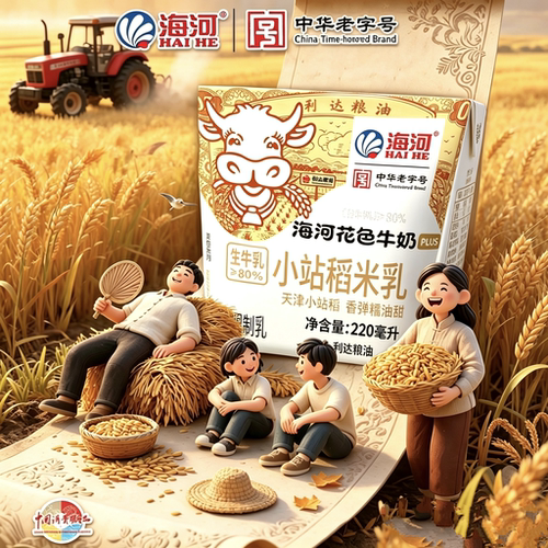 【新口味】海河花色牛奶小站稻米乳风味牛奶生牛乳袋装220ml