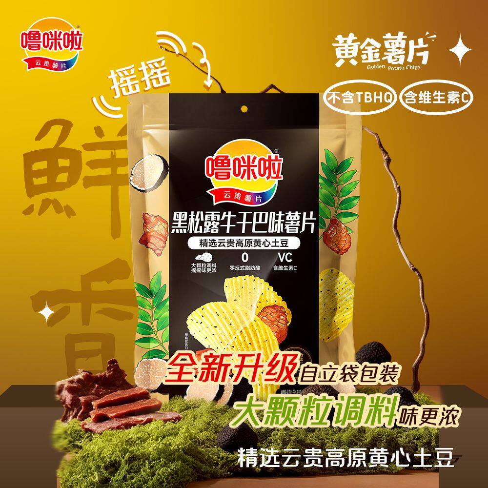 噜咪啦高原鲜切黄金薯片大颗粒调料65g/袋装麻辣黑松露土豆片零食