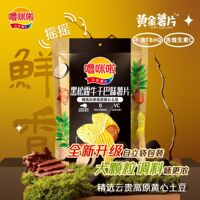 噜咪啦高原鲜切黄金薯片大颗粒调料65g/袋装麻辣黑松露土豆片零食