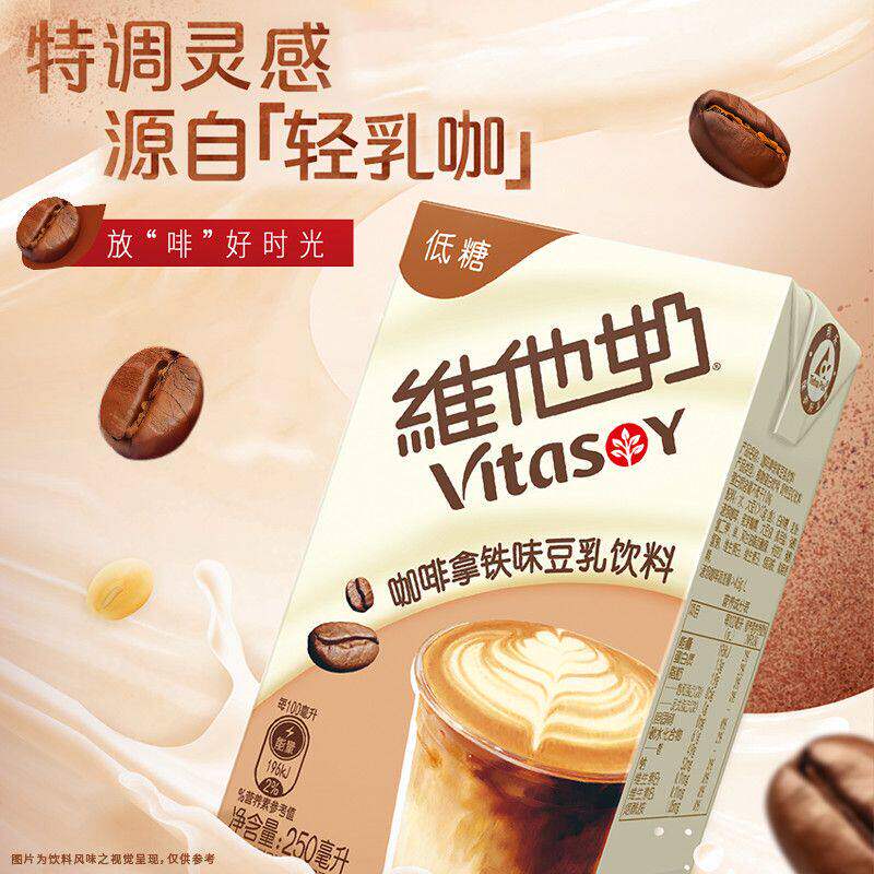 新品维他奶特调豆乳250ml茉莉花茶咖啡拿铁低糖豆乳饮料整箱