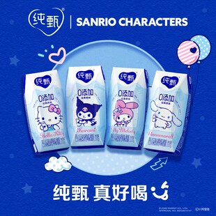 纯甄x三丽鸥联名款0添加原味酸奶饮品200g*10盒礼盒装蒙牛送礼
