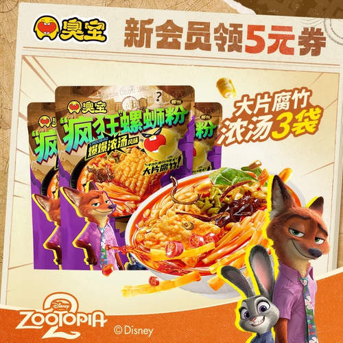 臭宝柳州螺蛳粉x疯狂动物城联名