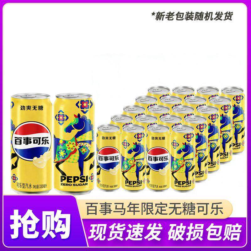 马年限定无糖可乐金罐330ml