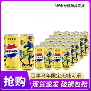 马年生肖金罐百事可乐马年限定无糖可乐330ml罐装新年限定款