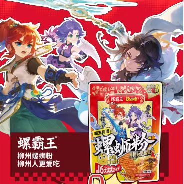 《梦幻西游》手游螺霸王霸王高汤螺蛳粉内含有超大大兰花干米粉