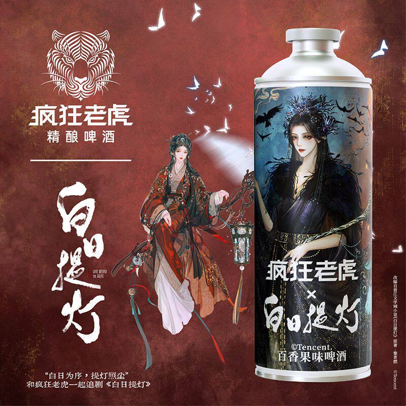 疯狂老虎白日提灯联名百香果精酿