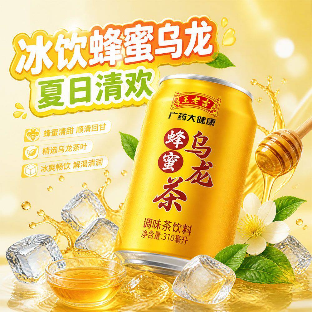 王老吉金罐蜂蜜乌龙茶310ml罐装无糖茶饮料清爽解腻