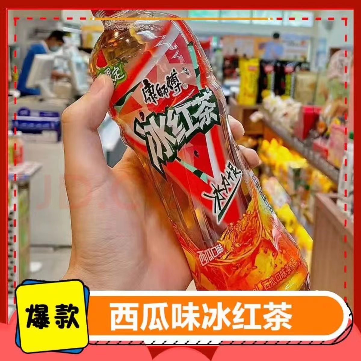 康师傅西瓜味冰红茶夏日限定